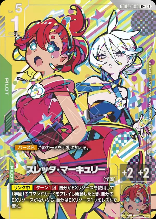 スレッタ・マーキュリー GD04-085_p1