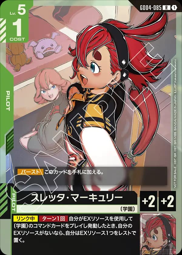 スレッタ・マーキュリー GD04-085_p2