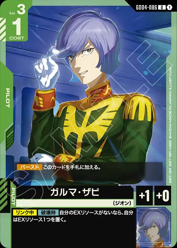 GD04-086 ガルマ・ザビ