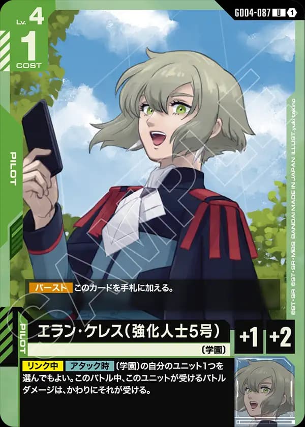 GD04-087 エラン・ケレス（強化人士5号）