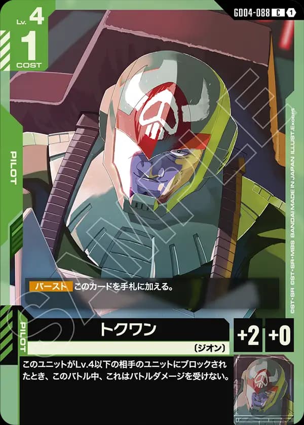 GD04-088 トクワン