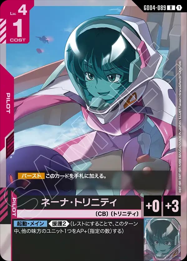 GD04-089 ネーナ・トリニティ