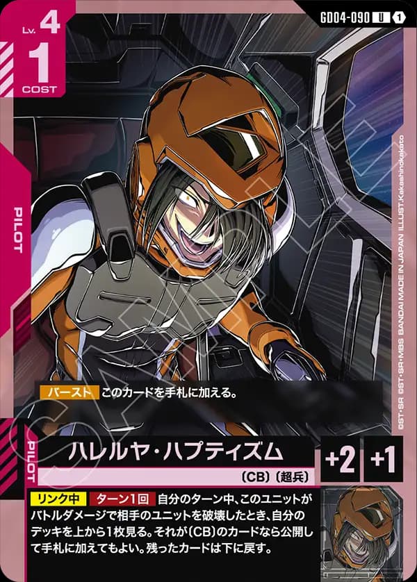 GD04-090 ハレルヤ・ハプティズム
