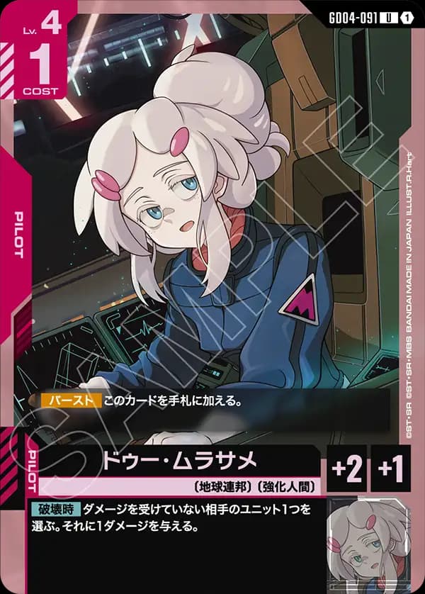 GD04-091 ドゥー・ムラサメ