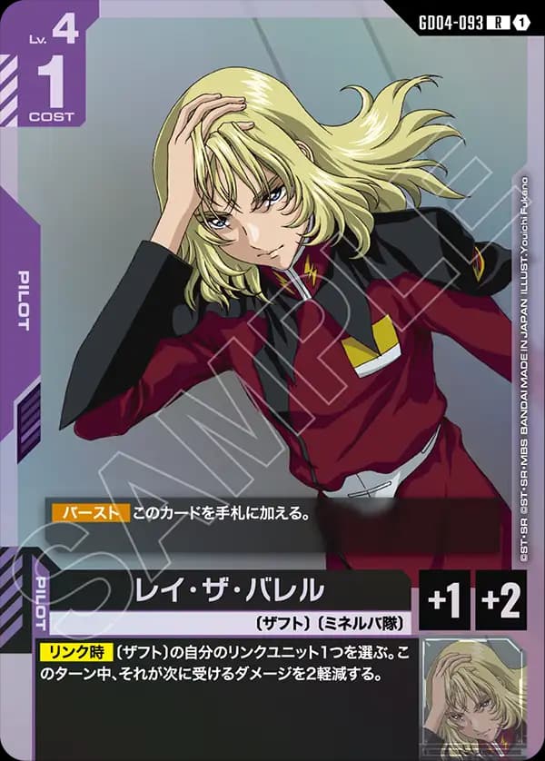 レイ・ザ・バレル GD04-093