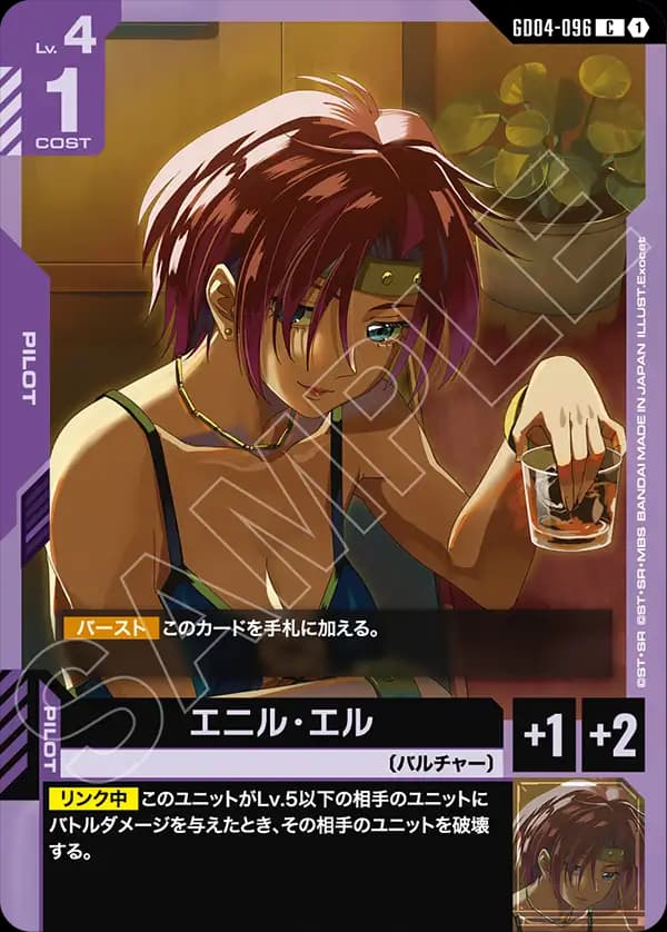 GD04-096 エニル・エル