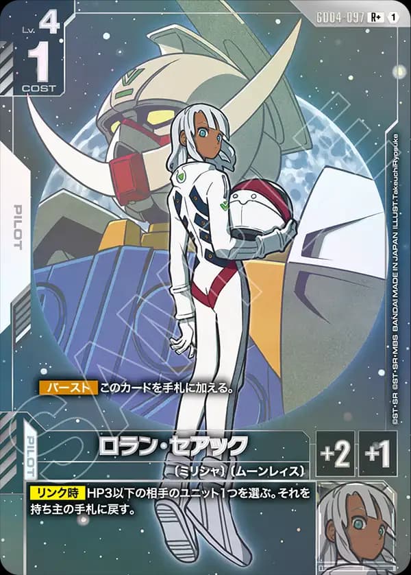 ロラン・セアック GD04-097_p1