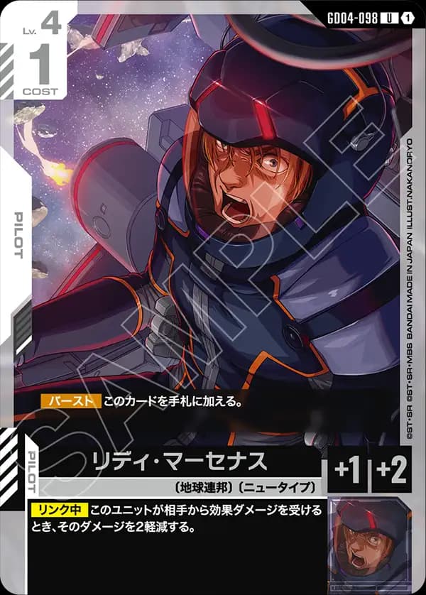 リディ・マーセナス