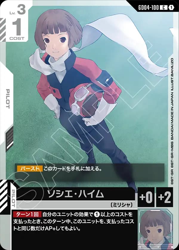 GD04-100 ソシエ・ハイム