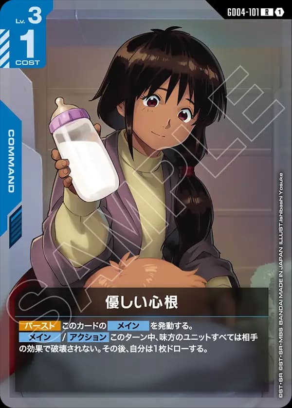 GD04-101 優しい心根
