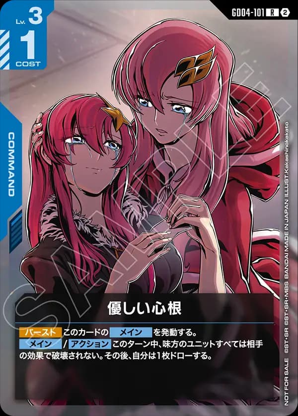 優しい心根 GD04-101_p1