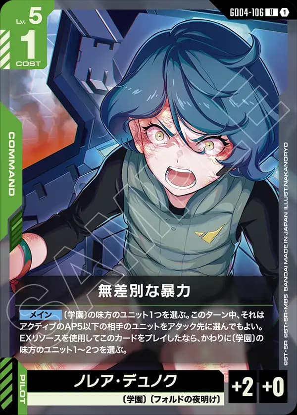 無差別な暴力 GD04-106