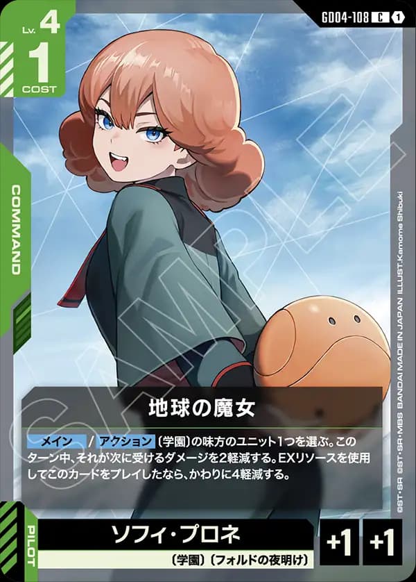 GD04-108 地球の魔女