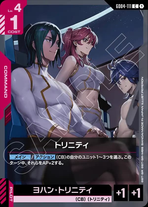 GD04-111 トリニティ