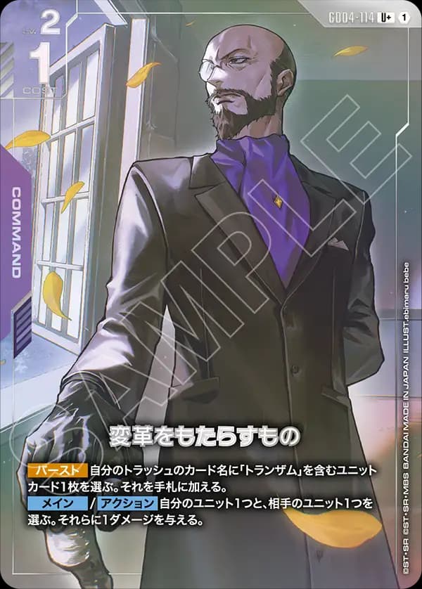 変革をもたらすもの GD04-114_p1