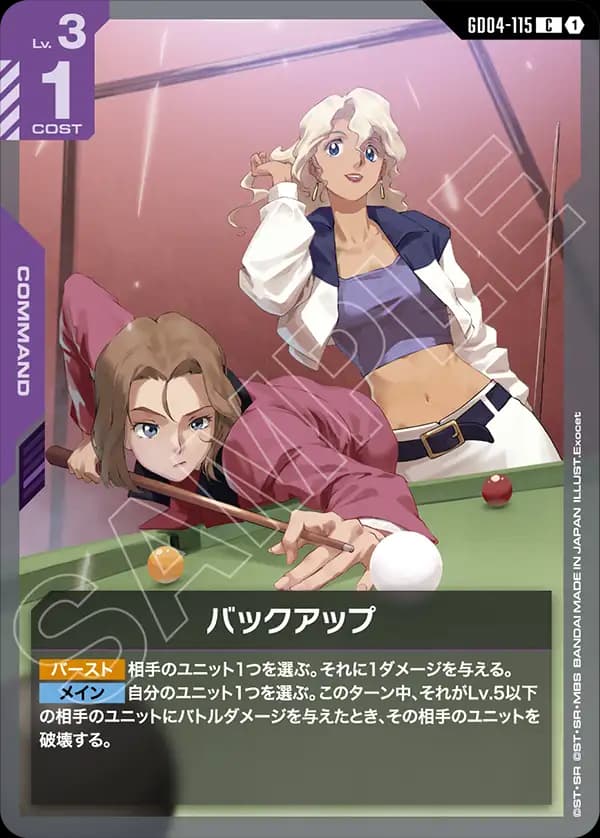 GD04-115 バックアップ