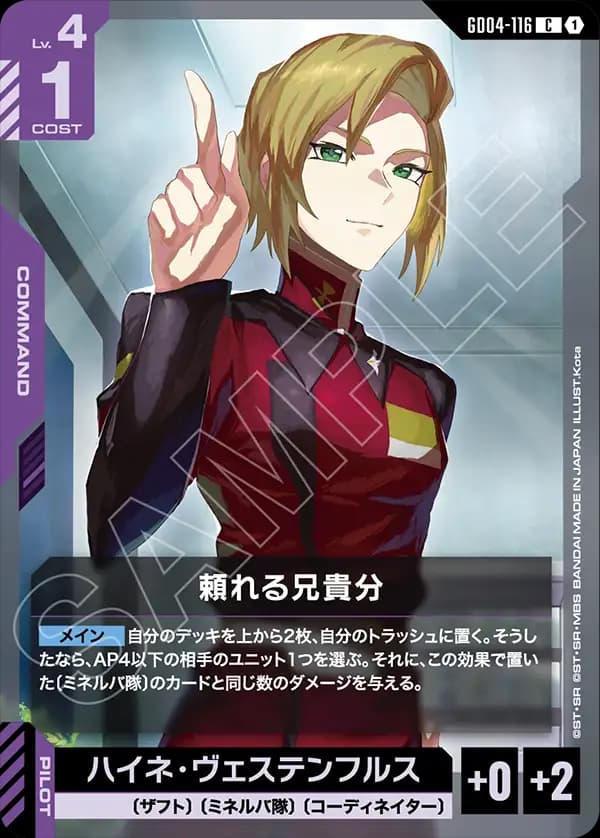 GD04-116 頼れる兄貴分