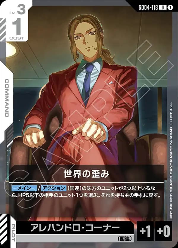 GD04-118 世界の歪み