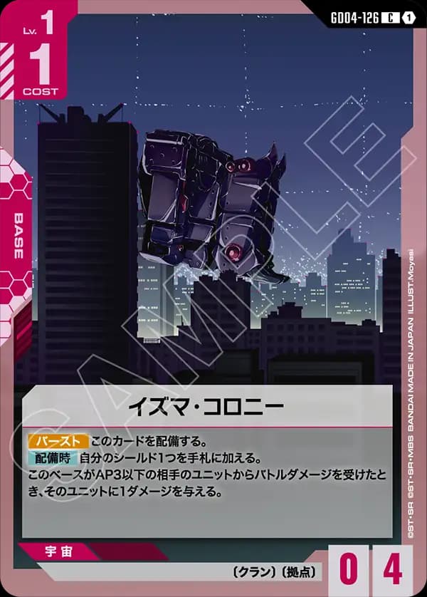 GD04-126 イズマ･コロニー