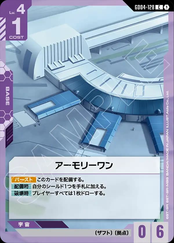 GD04-128 アーモリーワン