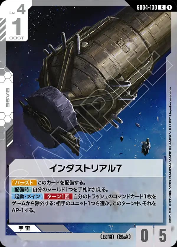 GD04-130 インダストリアル7