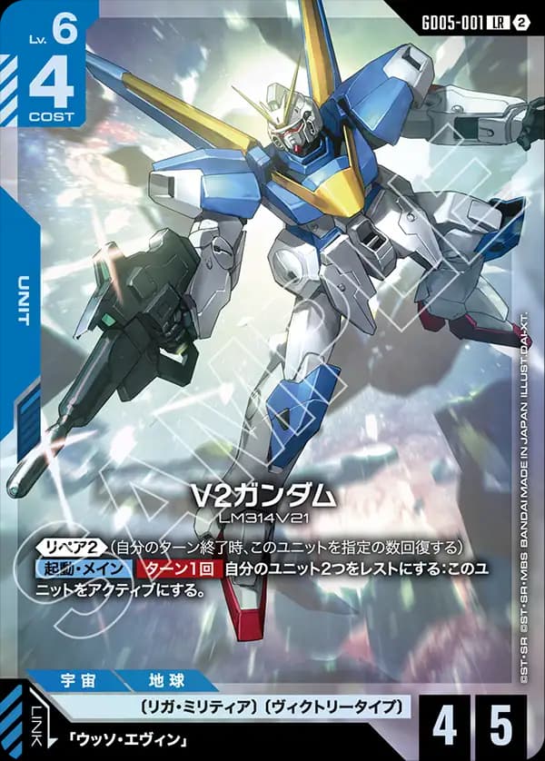 V2ガンダム