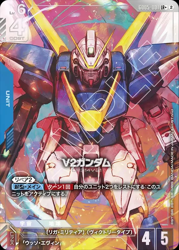 V2ガンダム GD05-001_p1