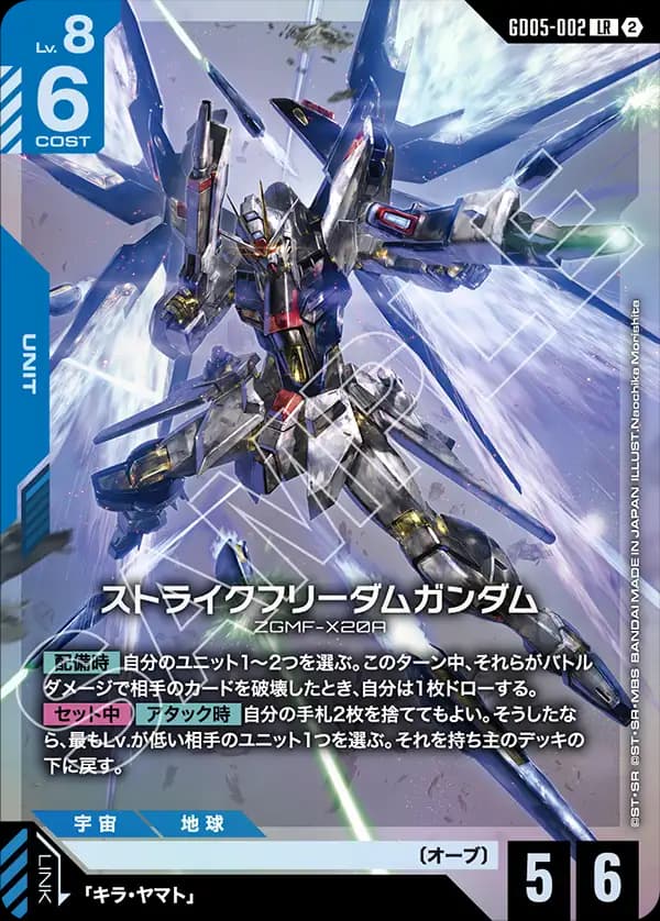 GD05-002 ストライクフリーダムガンダム