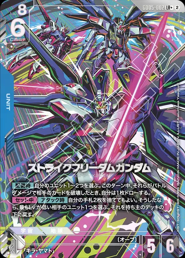 ストライクフリーダムガンダム GD05-002_p1