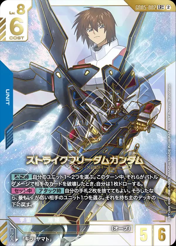 ストライクフリーダムガンダム GD05-002_p2