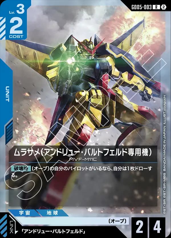 GD05-003 ムラサメ（アンドリュー・バルトフェルド専用機）