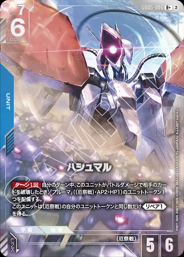 ハシュマル GD05-006_p1