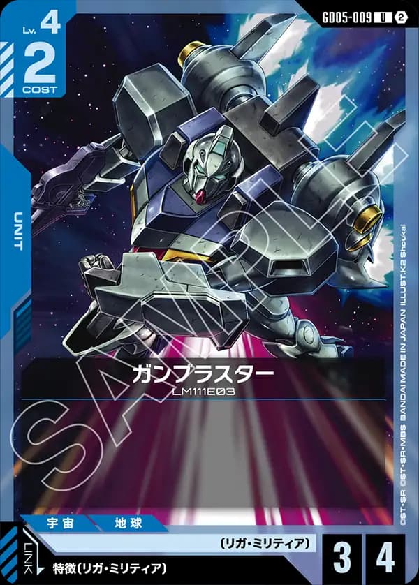 GD05-009 ガンブラスター