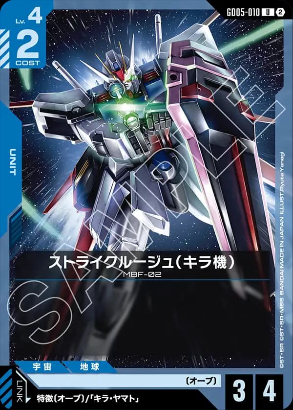 GD05-010 ストライクルージュ（キラ機）