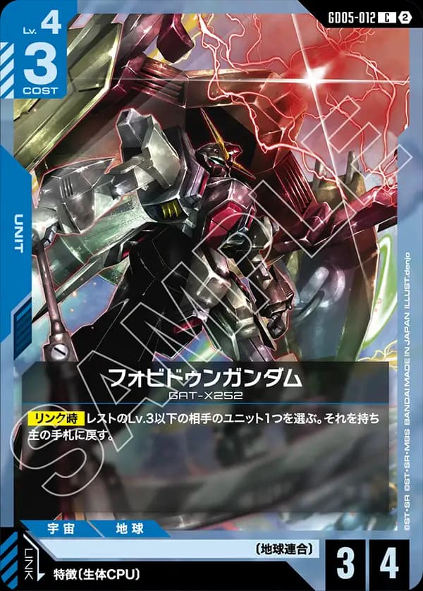 GD05-012 フォビドゥンガンダム