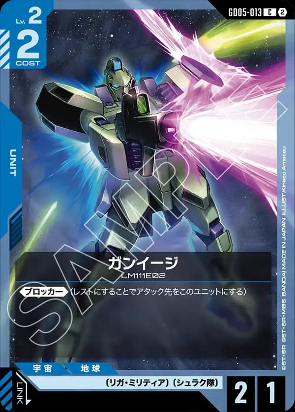GD05-013 ガンイージ