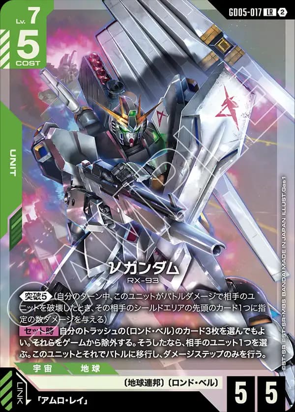 GD05-017 νガンダム