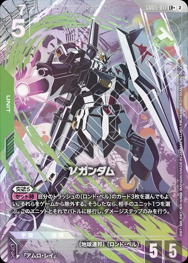 νガンダム