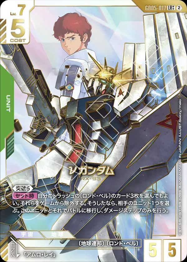 νガンダム GD05-017_p2