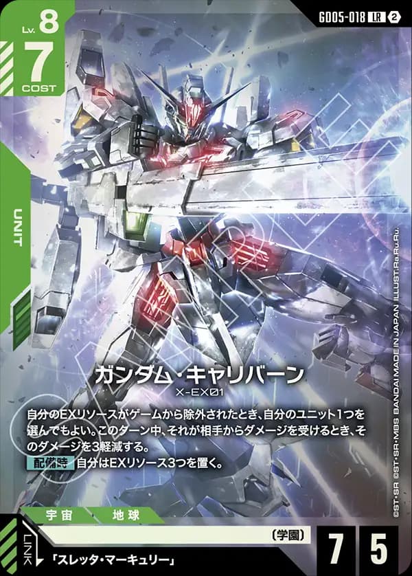 GD05-018 ガンダム・キャリバーン