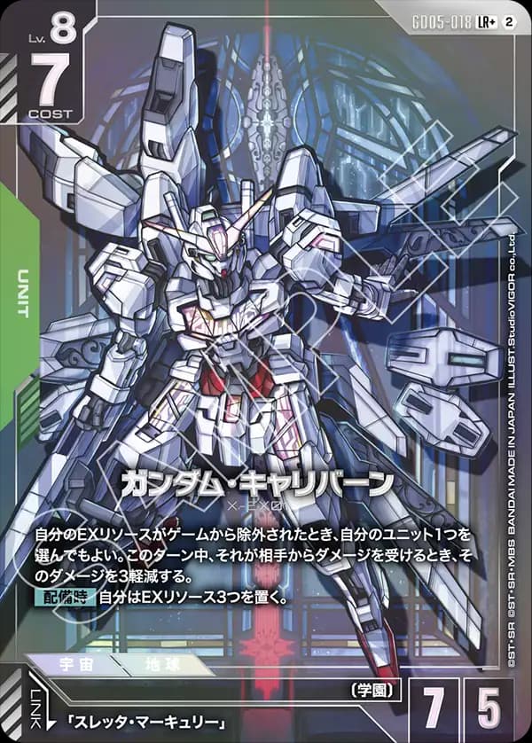 ガンダム・キャリバーン GD05-018_p1
