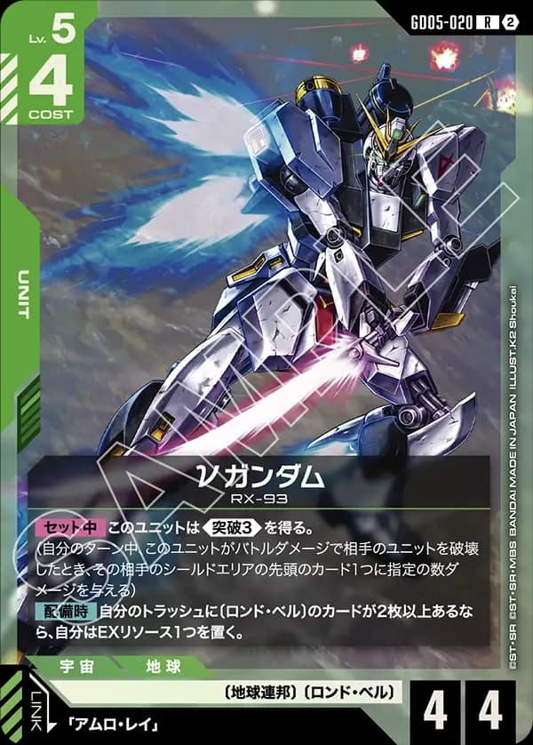 GD05-020 νガンダム