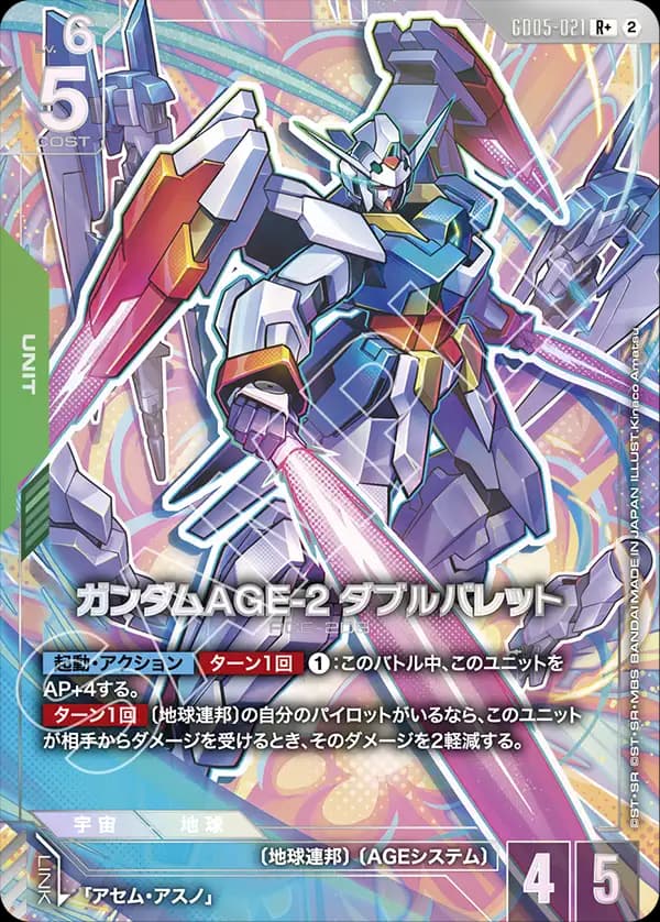 ガンダムAGE-2 ダブルバレット GD05-021_p1