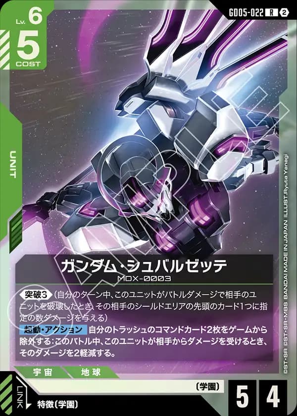 ガンダム・シュバルゼッテ