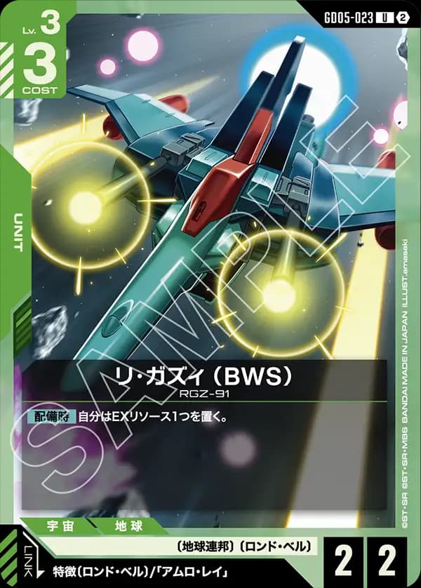 リ・ガズィ （BWS）