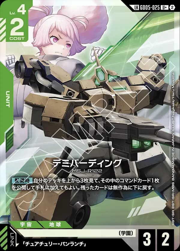 デミバーディング GD05-025_p1