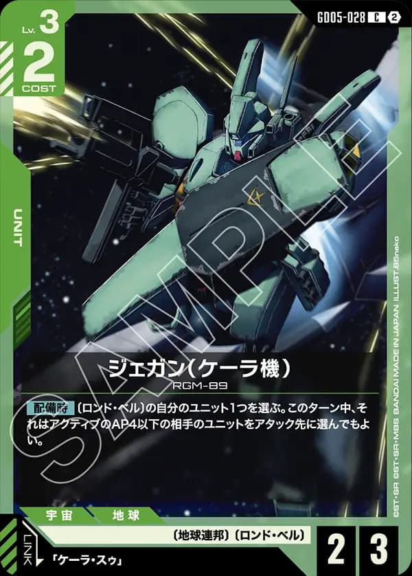 ジェガン（ケーラ機）