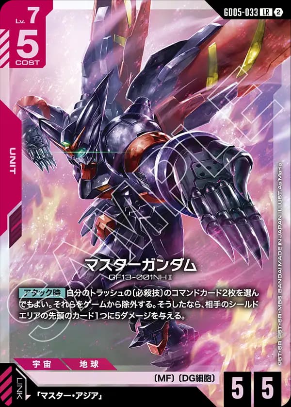 マスターガンダム