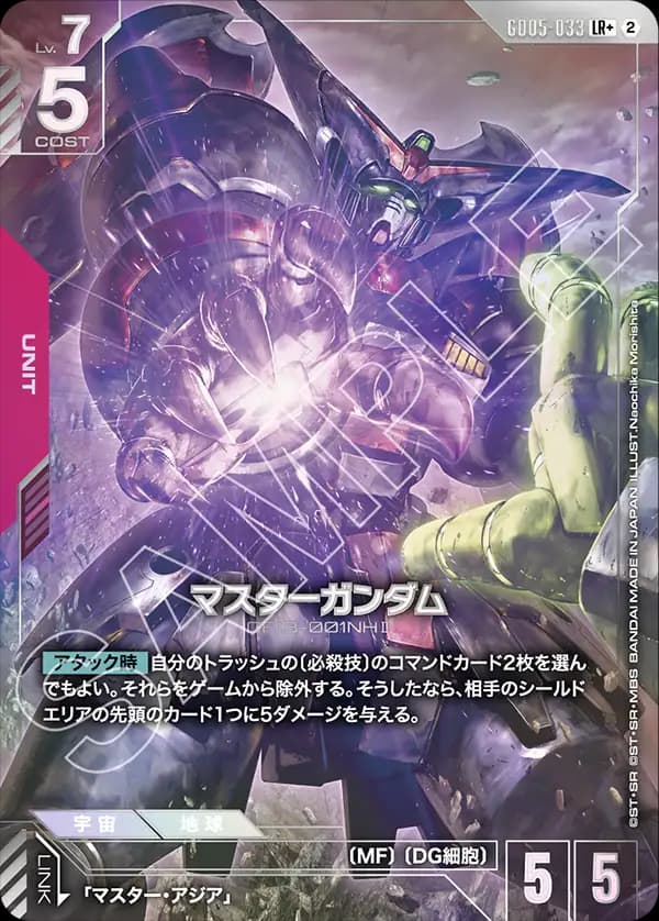 マスターガンダム GD05-033_p1