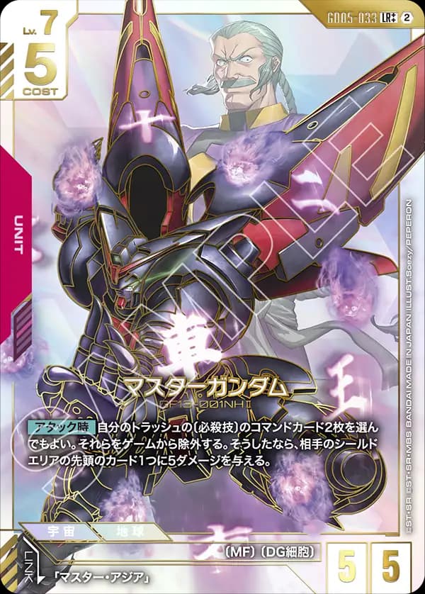 マスターガンダム GD05-033_p2
